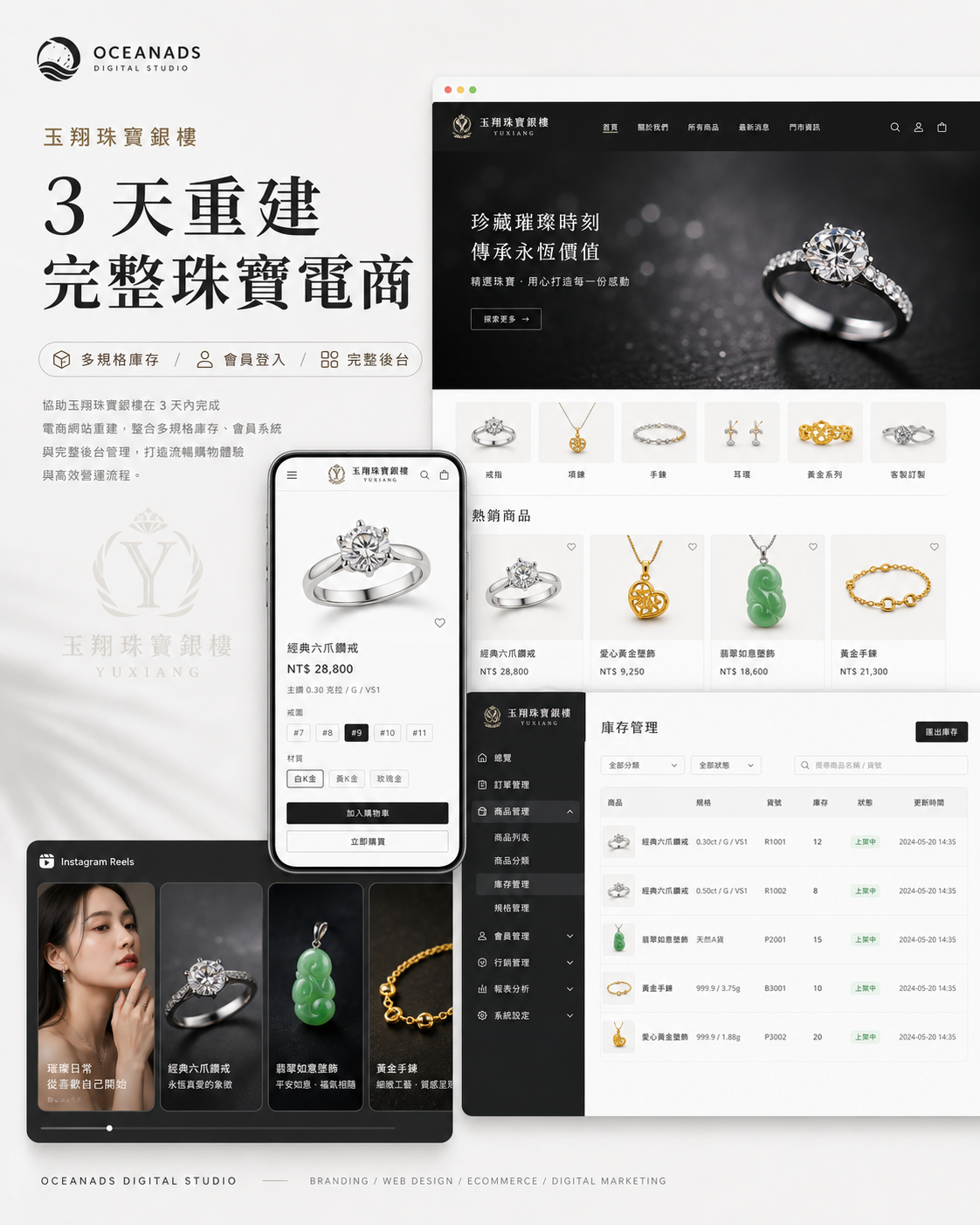 玉翔珠寶銀樓電商網站與後台作品展示